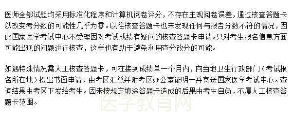 2018年臨床助理醫(yī)師筆試成績公布能申請看原卷嗎？