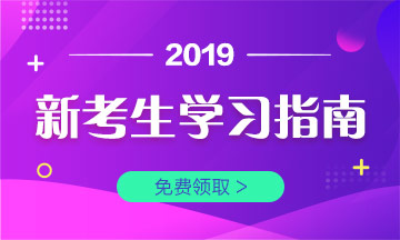 一文讀懂∣2019年臨床執(zhí)業(yè)醫(yī)師考試政策、復(fù)習(xí)經(jīng)驗(yàn)匯總