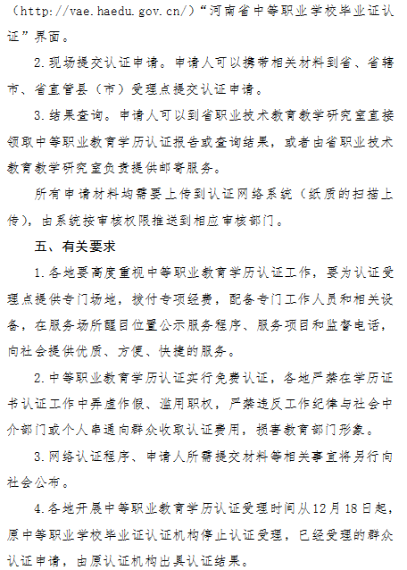 河南2019執(zhí)業(yè)/助理醫(yī)師資格考試報名中專學歷認證方法及認證地址！