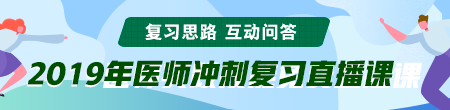 醫(yī)師資格考試免費直播