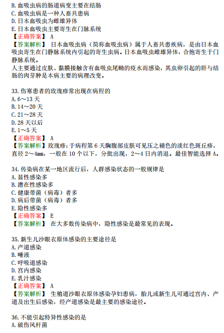 2019年臨床執(zhí)業(yè)醫(yī)師?？荚嚲淼谌龁卧狝1型題（二）