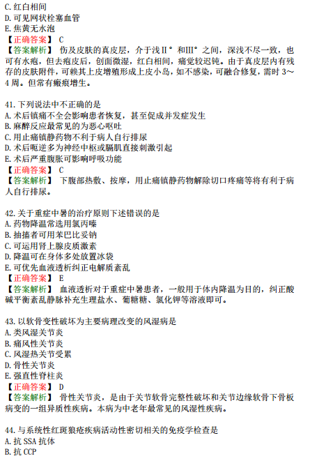 2019年臨床執(zhí)業(yè)醫(yī)師?？荚嚲淼谌龁卧狝1型題（三）