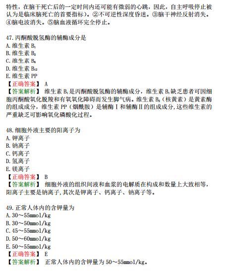 2019年臨床執(zhí)業(yè)醫(yī)師?？荚嚲淼谌龁卧狝1型題（三）