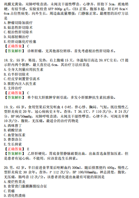 2019年臨床執(zhí)業(yè)醫(yī)師?？荚嚲淼谌龁卧狝2型題（二）