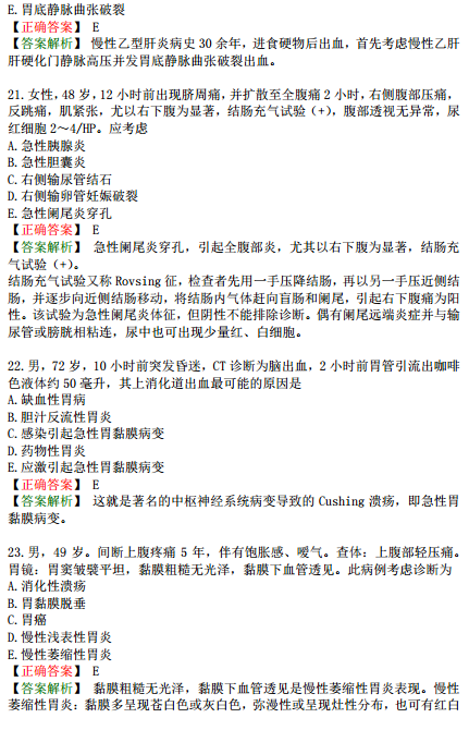 2019年臨床執(zhí)業(yè)醫(yī)師?？荚嚲淼谌龁卧狝2型題（二）