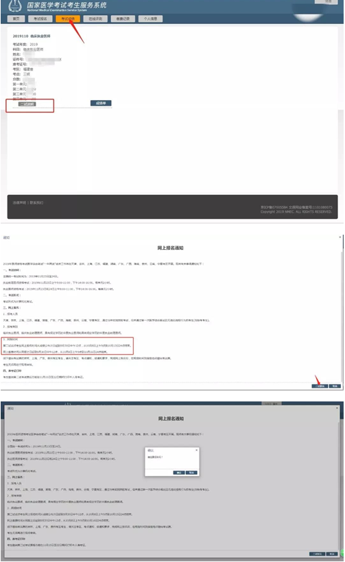 2019年醫(yī)師資格考試一年兩試二試網(wǎng)上繳費時間截止10月16日