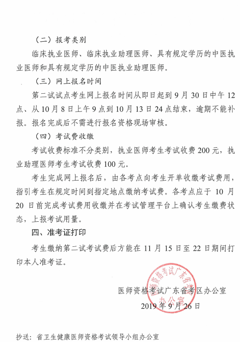 2019年臨床助理醫(yī)師一年兩試試點廣東考區(qū)二試?yán)U費時間/標(biāo)準(zhǔn)