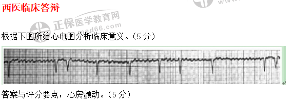 西醫(yī)臨床答辯