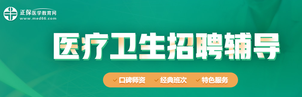 2020年衛(wèi)生人才招聘輔導(dǎo)資料可以免費(fèi)領(lǐng)取啦！