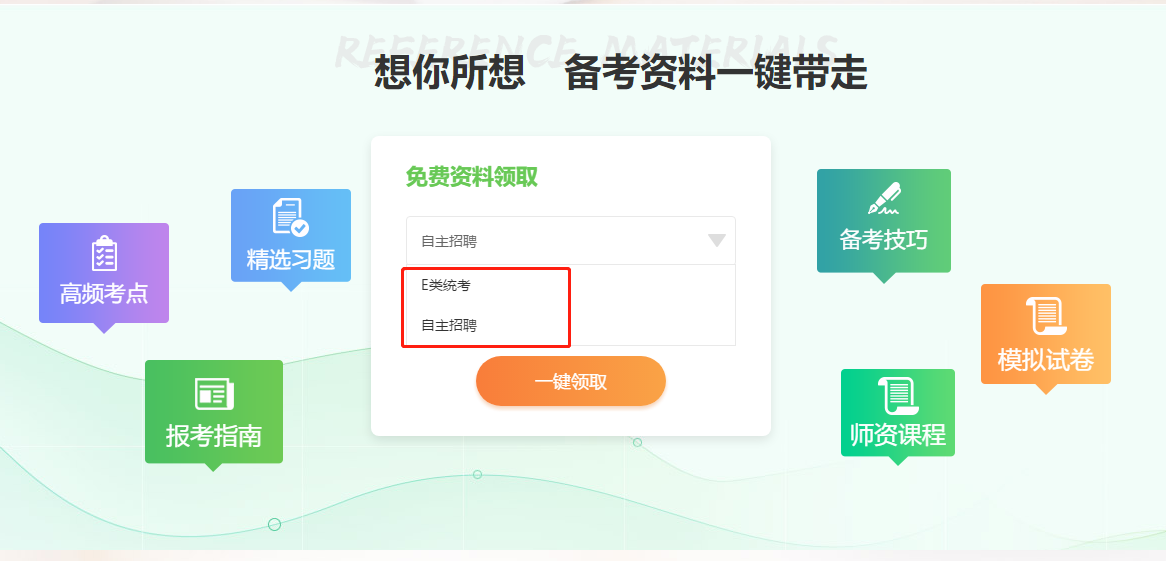 2020年衛(wèi)生人才招聘輔導(dǎo)資料可以免費(fèi)領(lǐng)取啦！