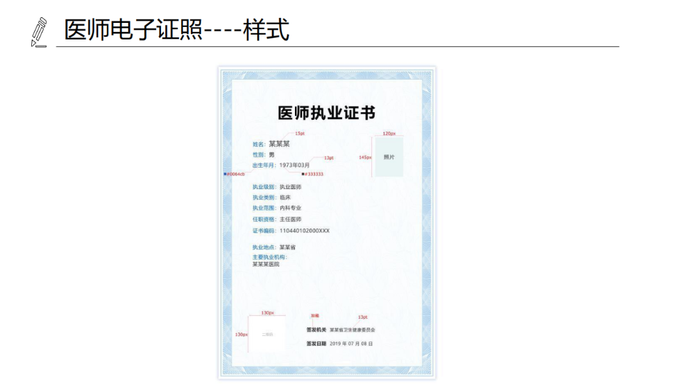 醫(yī)療機構、醫(yī)師、護士電子證照功能模塊介紹_10