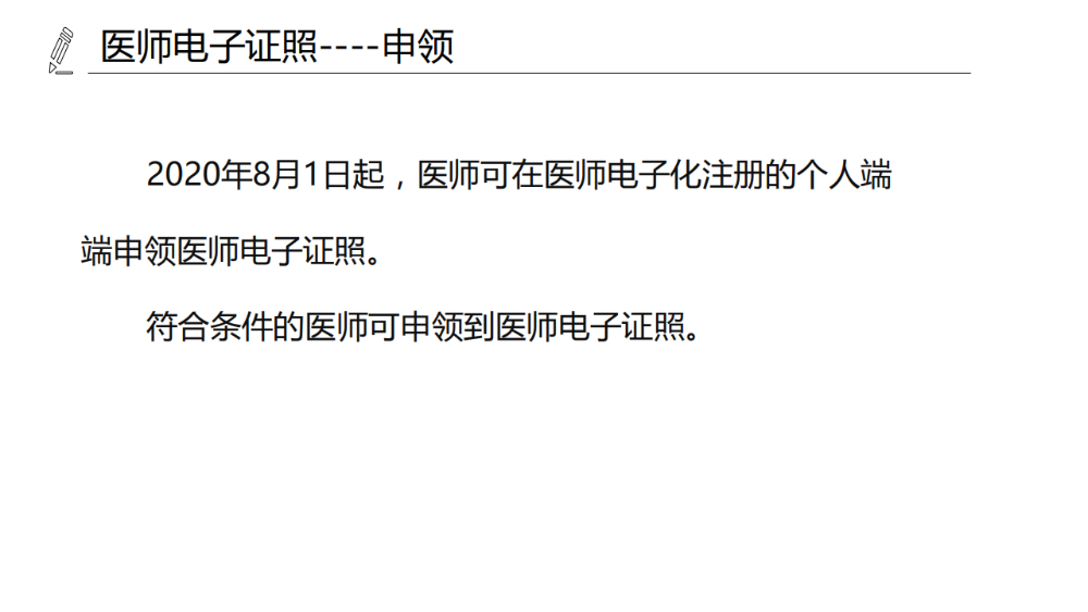 醫(yī)療機構、醫(yī)師、護士電子證照功能模塊介紹_11