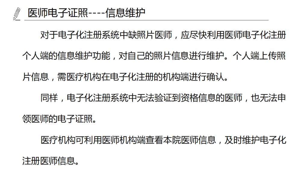 醫(yī)療機構、醫(yī)師、護士電子證照功能模塊介紹_12