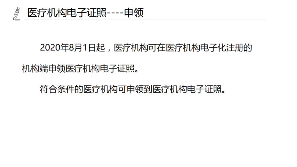 醫(yī)療機構(gòu)、醫(yī)師、護士電子證照功能模塊介紹_04