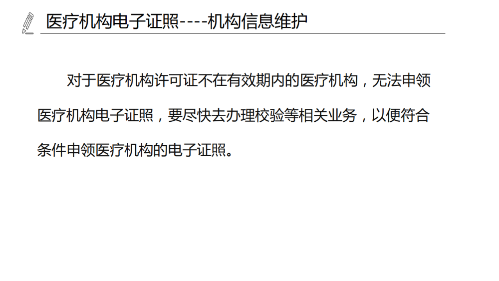 醫(yī)療機構(gòu)、醫(yī)師、護士電子證照功能模塊介紹_05