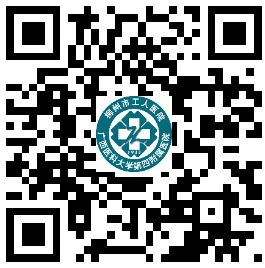 關(guān)于2020年12月廣西柳州市工人醫(yī)院、廣西醫(yī)科大學第四附屬醫(yī)院公開招聘若干名醫(yī)療工作人員的公告