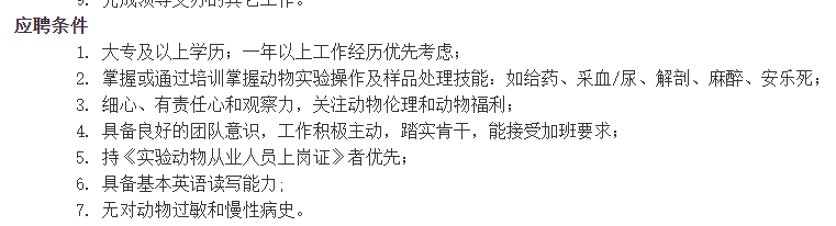 【北京市】2021年中國(guó)疾病預(yù)防控制中心實(shí)驗(yàn)動(dòng)物中心招聘工作人員啦