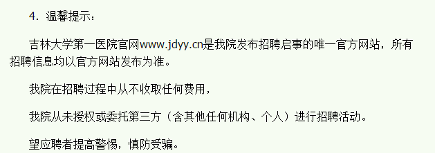 2021年1月份吉林大學(xué)白求恩第一醫(yī)院招聘分導(dǎo)診若干名啦（臨時(shí)編制）