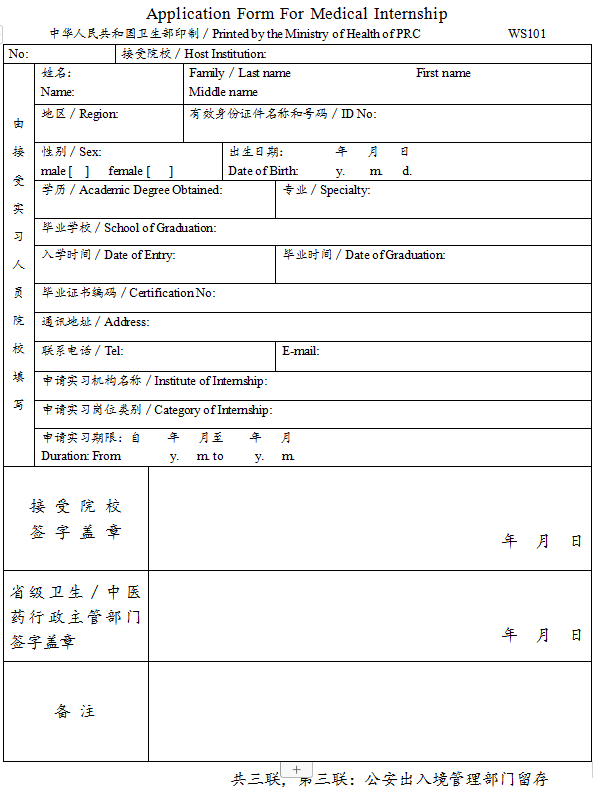 臺灣、香港、澳門居民參加國家醫(yī)師資格考試實習申請審核表3