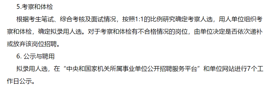 2021年1月中國醫(yī)學科學院病原生物學研究所（北京）面向應屆高校畢業(yè)生公開招聘啦