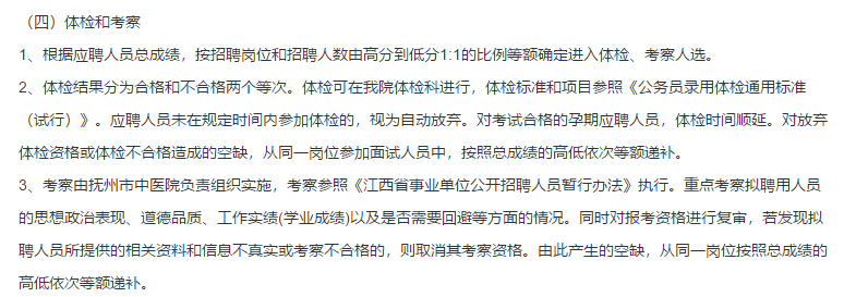 2021年1月份撫州市中醫(yī)院（江西?。┱衅羔t(yī)護(hù)人員啦（第一批）