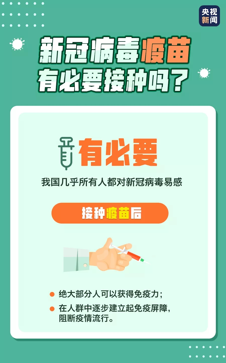 新冠疫苗有慢性病能不能打？多久會(huì)產(chǎn)生抗體？新疆衛(wèi)健委發(fā)布提示！