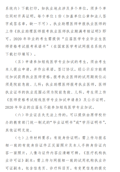 唐山市2021年醫(yī)師資格考試報(bào)名及現(xiàn)場確認(rèn)審核4
