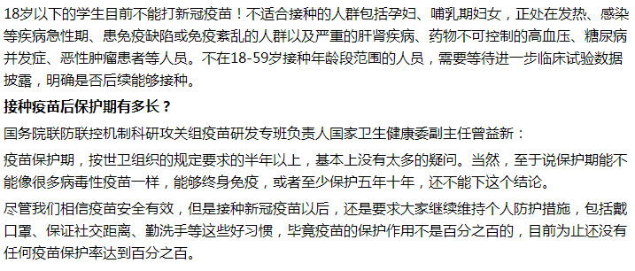 18歲以下的學生能不能打新冠疫苗？疫苗是長期有效嗎？