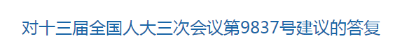 國家關(guān)于提升農(nóng)村醫(yī)療服務(wù)能力水平，加強(qiáng)鄉(xiāng)村醫(yī)生隊伍建設(shè)的回復(fù)！