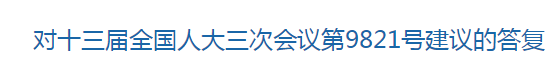 兩會∣關(guān)于江蘇省創(chuàng)建國家醫(yī)學(xué)中心和國家區(qū)域醫(yī)學(xué)中心的建議回復(fù)