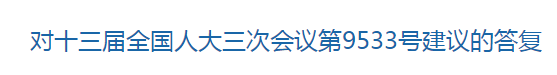 國(guó)家關(guān)于加快老年病醫(yī)院建設(shè)，鼓勵(lì)二級(jí)醫(yī)院轉(zhuǎn)型相關(guān)提議的回復(fù)！