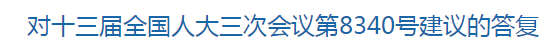 國家關(guān)于解決基層醫(yī)療衛(wèi)生機構(gòu)人員緊缺的建議的回復！