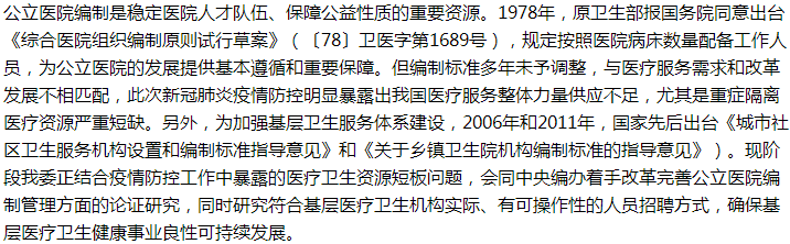 國家關(guān)于解決基層醫(yī)療衛(wèi)生機構(gòu)人員緊缺的建議