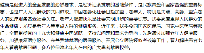 國家關于完善醫(yī)院績效考核制度的建議回復！