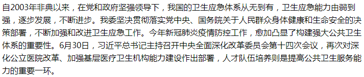 國家關于補齊短板，加強公共衛(wèi)生應急能力建設的建議