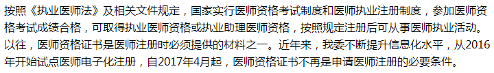 國(guó)家衛(wèi)健委關(guān)于加快發(fā)放醫(yī)師專業(yè)資格證的建議答復(fù)！