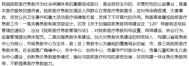 國家關(guān)于修改院前醫(yī)療急救管理辦法的建議答復