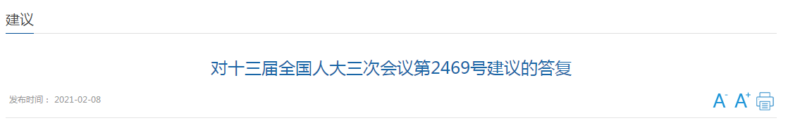 國家關(guān)于完善我國疾控體系、建立國家級疾病大數(shù)據(jù)平臺的建議答復(fù)！