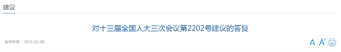 國家答復(fù)關(guān)于提升湖北省松滋市公共衛(wèi)生服務(wù)能力的代表建議！