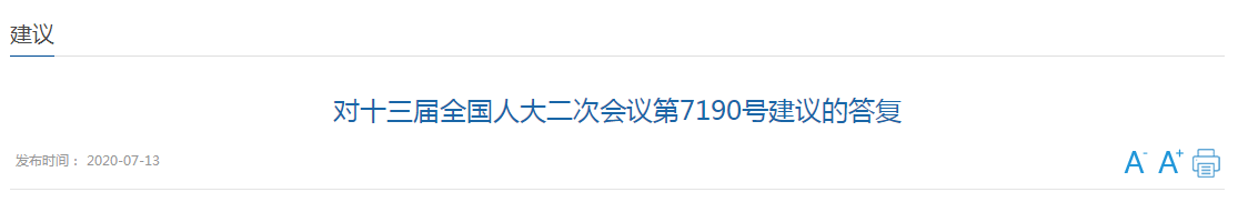 國家關(guān)于將臨床研究開展能力評(píng)價(jià)納入醫(yī)療機(jī)構(gòu)等級(jí)評(píng)審的建議答復(fù)