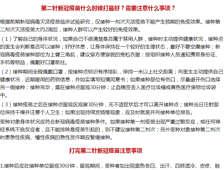 接種第二針新冠疫苗的禁忌癥和注意事項！