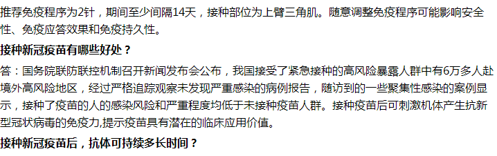 接種新冠疫苗有哪些好處？需要打幾針才有效？