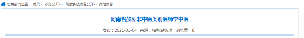 好消息！河南省鼓勵非中醫(yī)類別醫(yī)師學中醫(yī)！