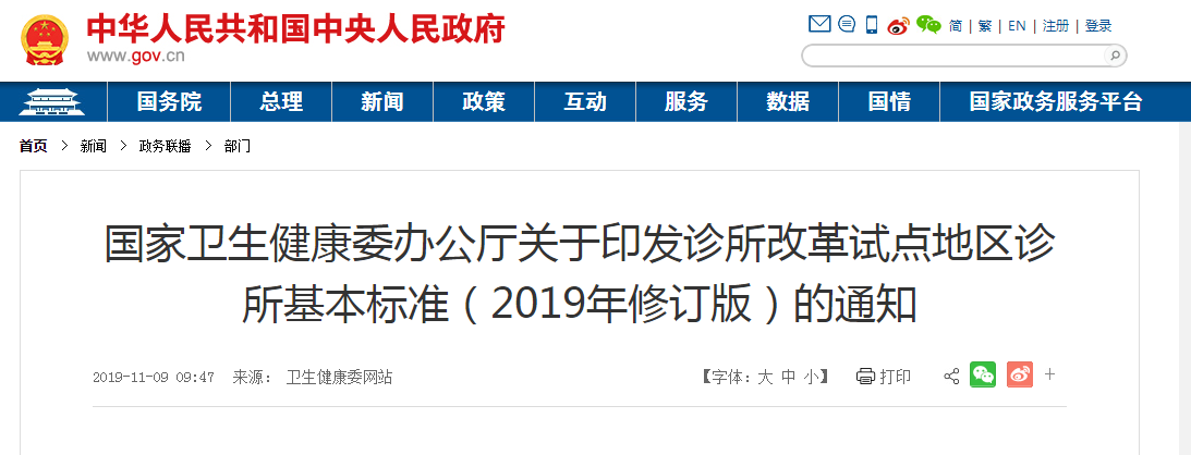 新規(guī)！臨床執(zhí)業(yè)醫(yī)師開診所有何條件？配置要求是什么？