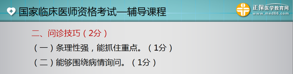 病史采集問(wèn)診