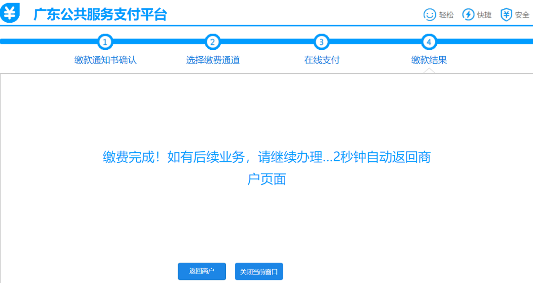 廣東考生繳費操作指引11