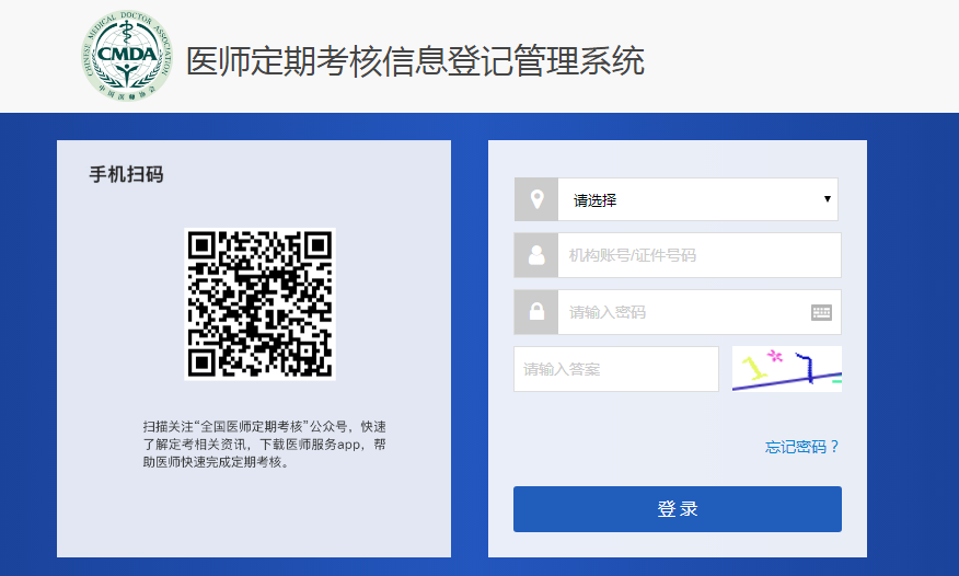 國家衛(wèi)生計生委醫(yī)師定期考核信息登記管理系統(tǒng)官方網(wǎng)站