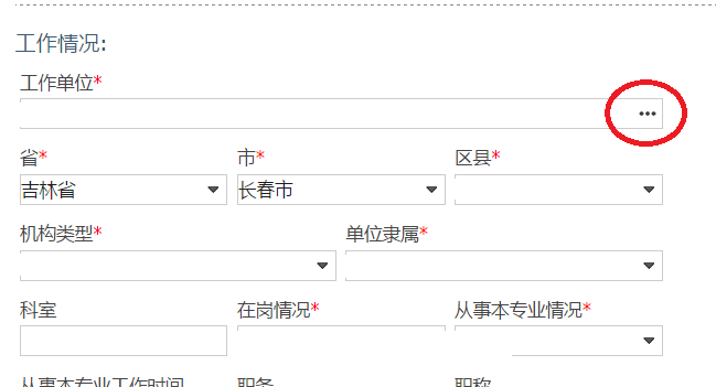 長春醫(yī)考2021報名增補衛(wèi)生機(jī)構(gòu)流程1