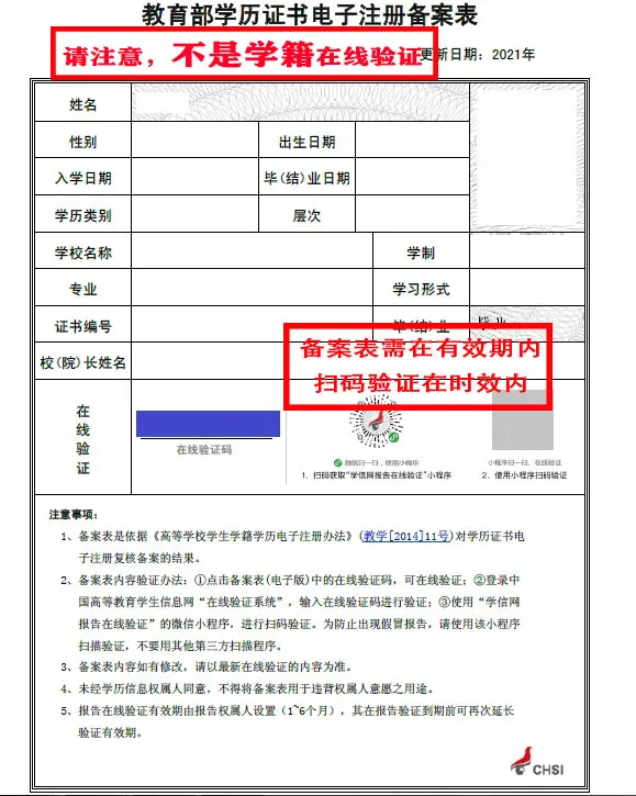 教育部學(xué)歷證書電子注冊(cè)備案表