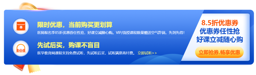 2023年醫(yī)師報名季，好課立享8.5折